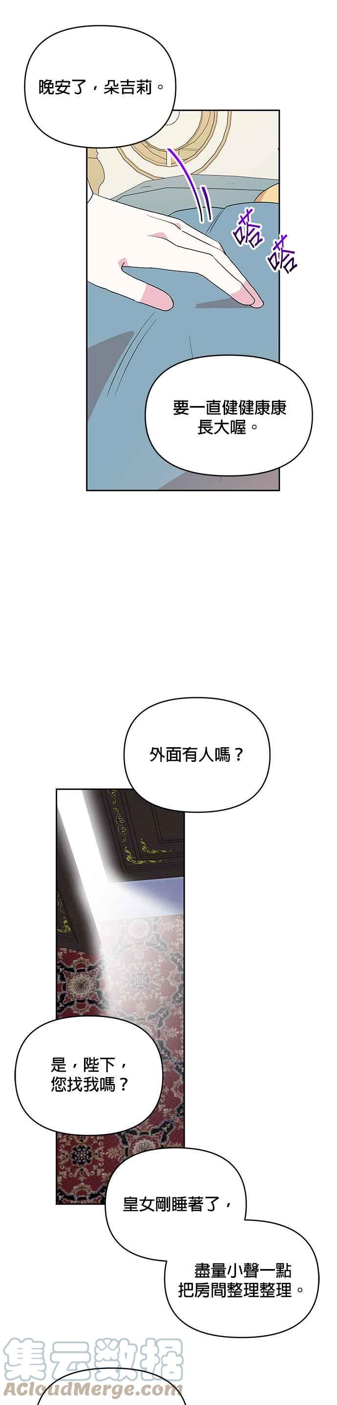 《皇女重生记》第28话 第35页