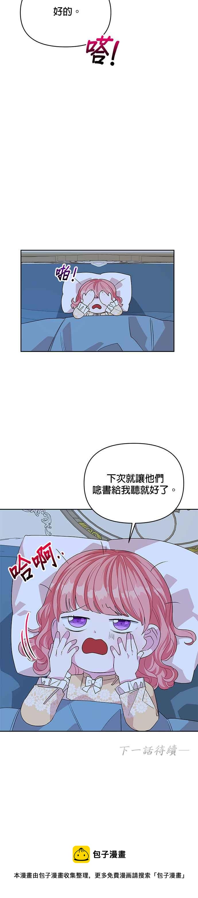 《皇女重生记》第28话 第36页