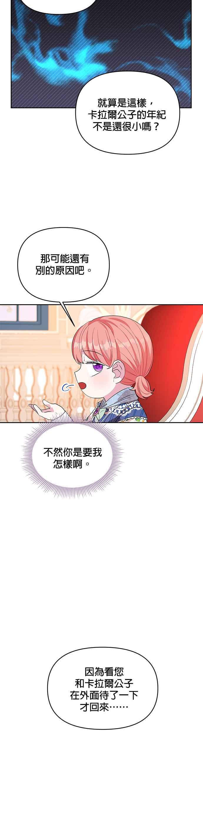 《皇女重生记》第28话 第8页