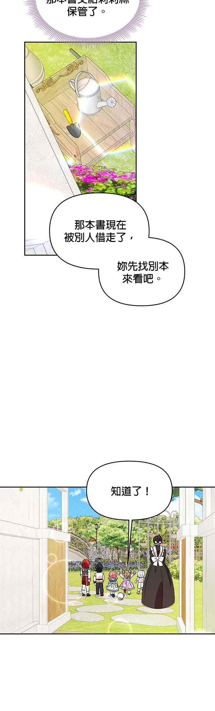 《皇女重生记》第27话 第10页
