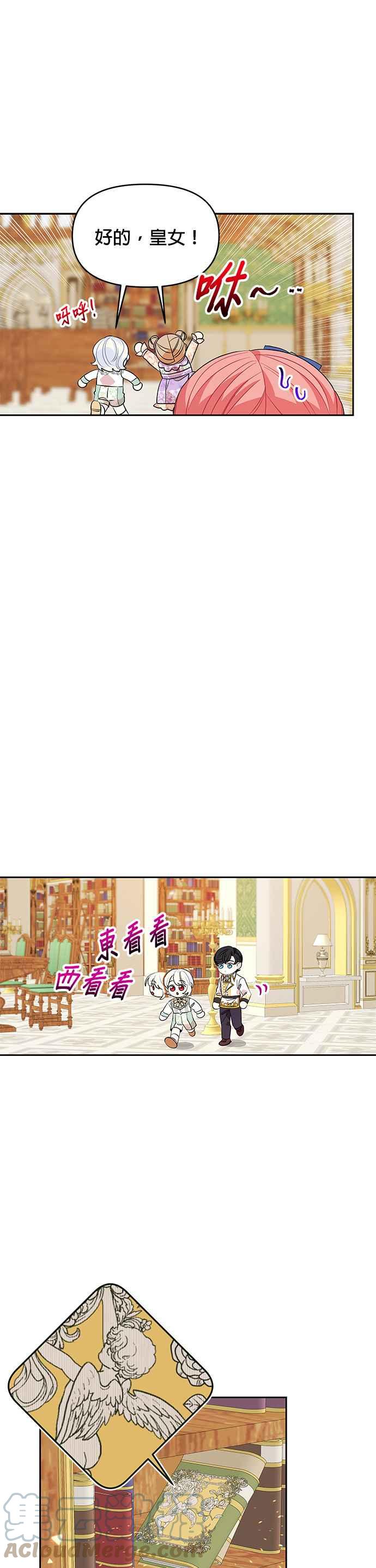 《皇女重生记》第27话 第13页