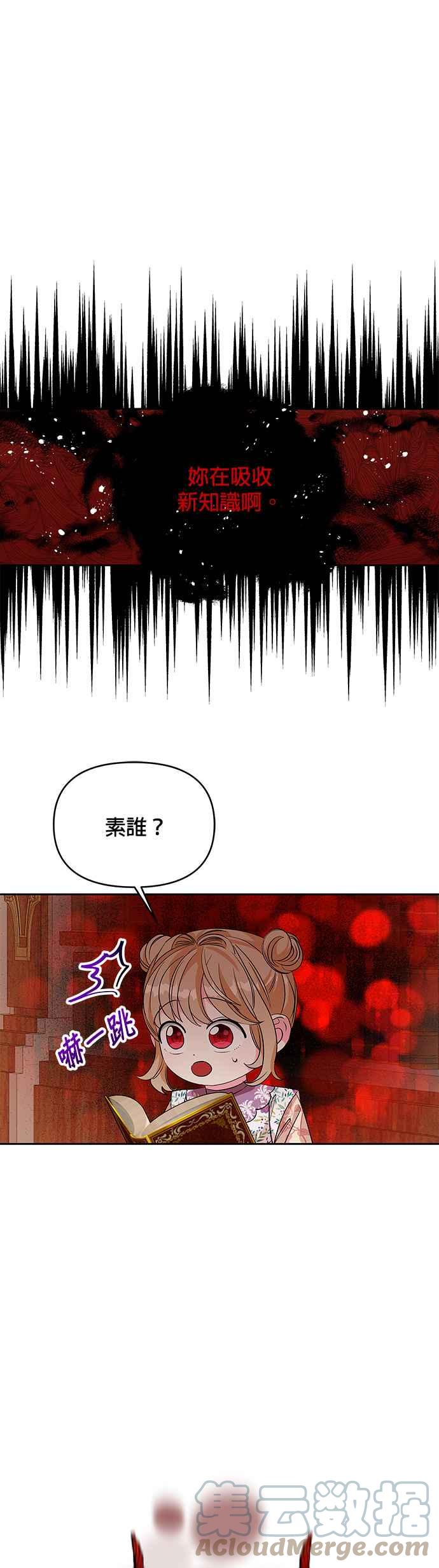《皇女重生记》第27话 第17页