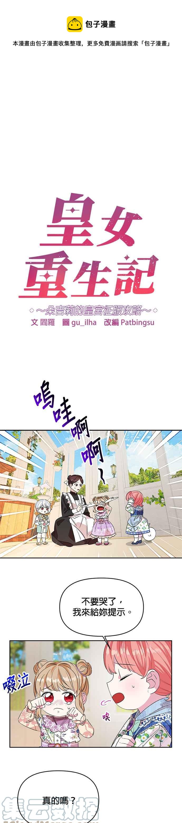 《皇女重生记》第27话 第1页