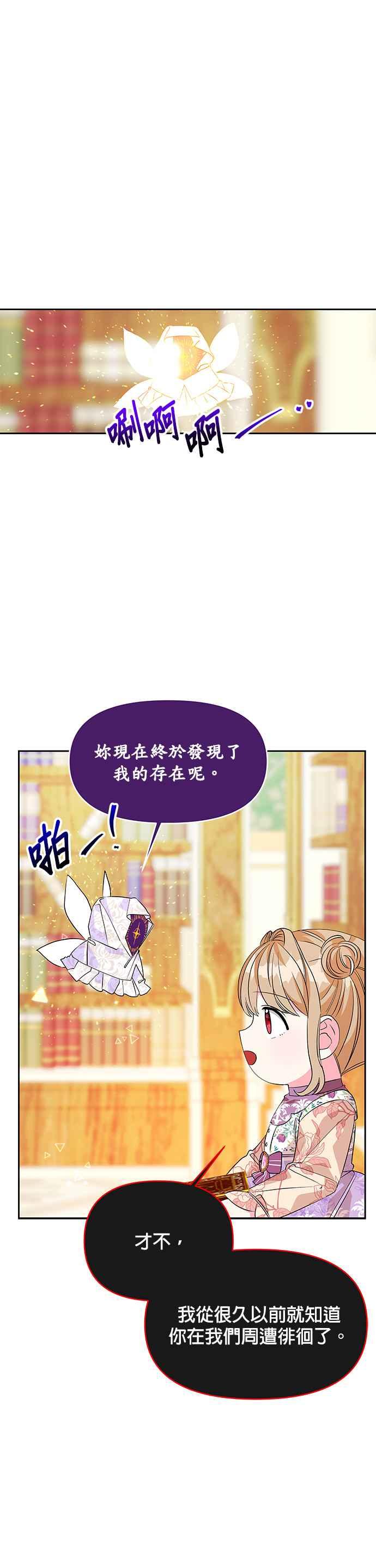 《皇女重生记》第27话 第20页
