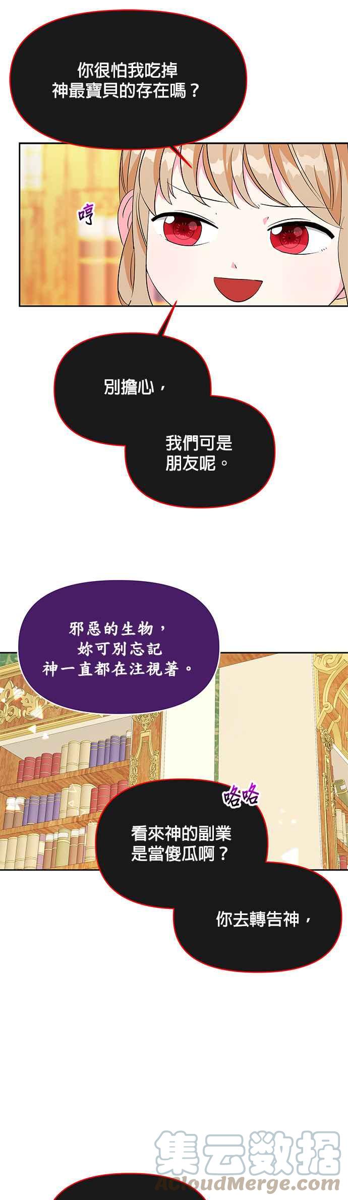 《皇女重生记》第27话 第21页