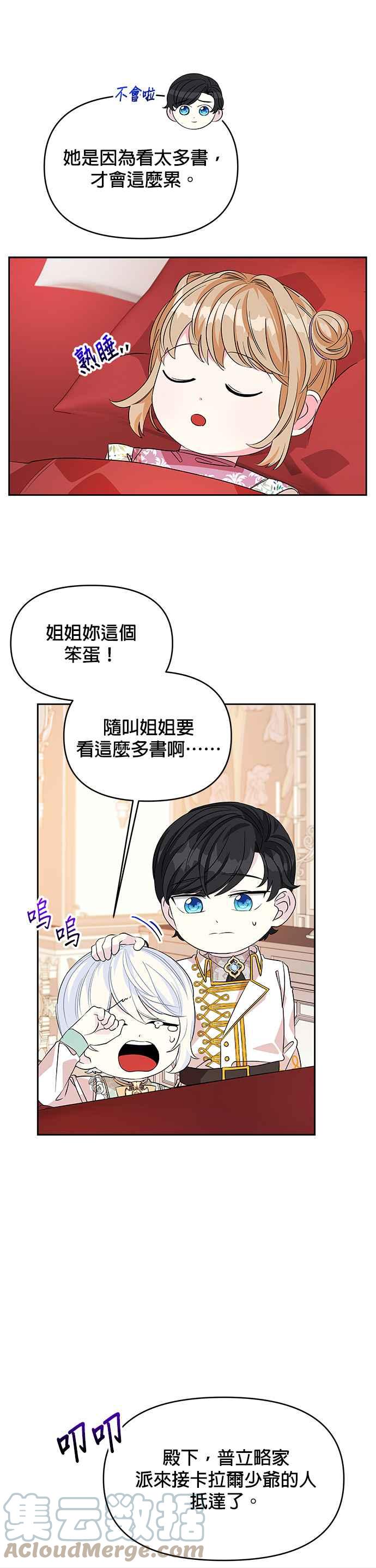 《皇女重生记》第27话 第27页