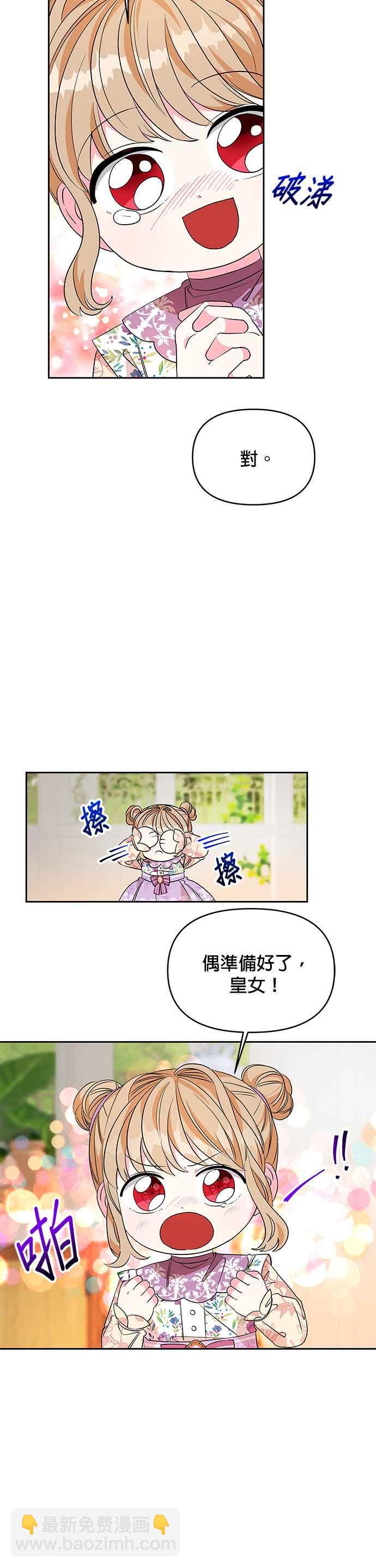 《皇女重生记》第27话 第2页