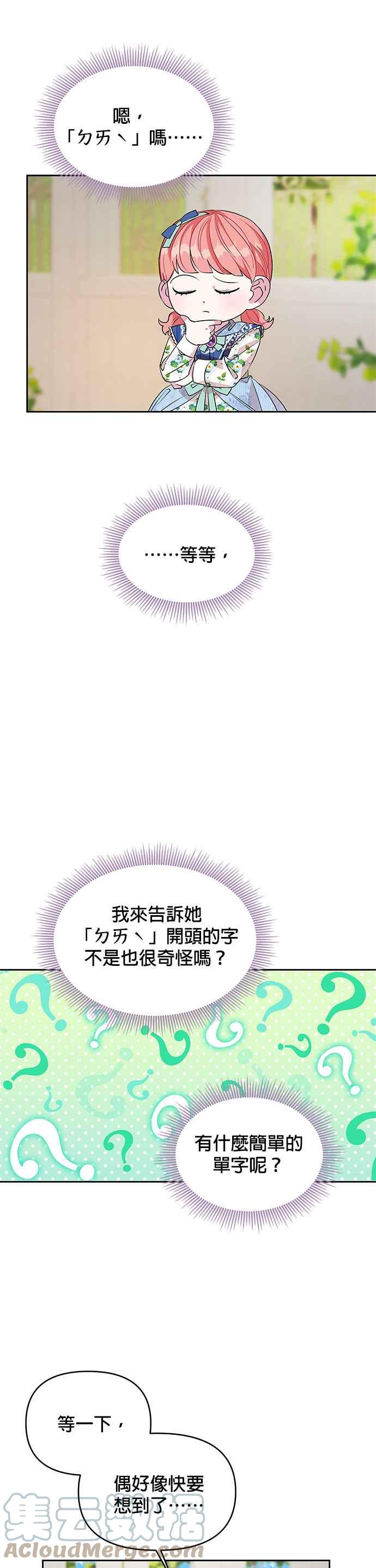 《皇女重生记》第27话 第3页