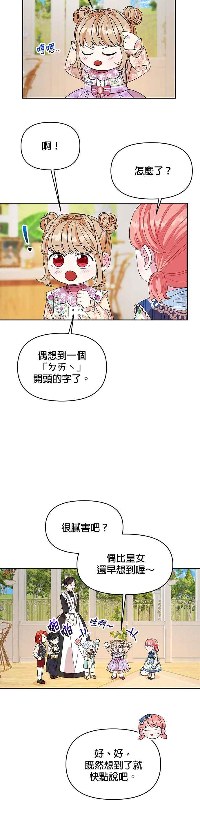 《皇女重生记》第27话 第4页