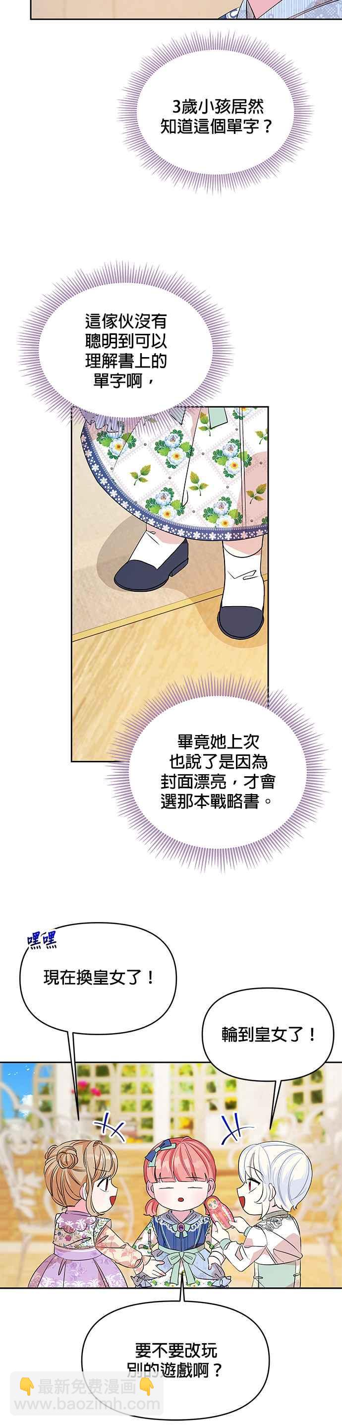 《皇女重生记》第27话 第6页