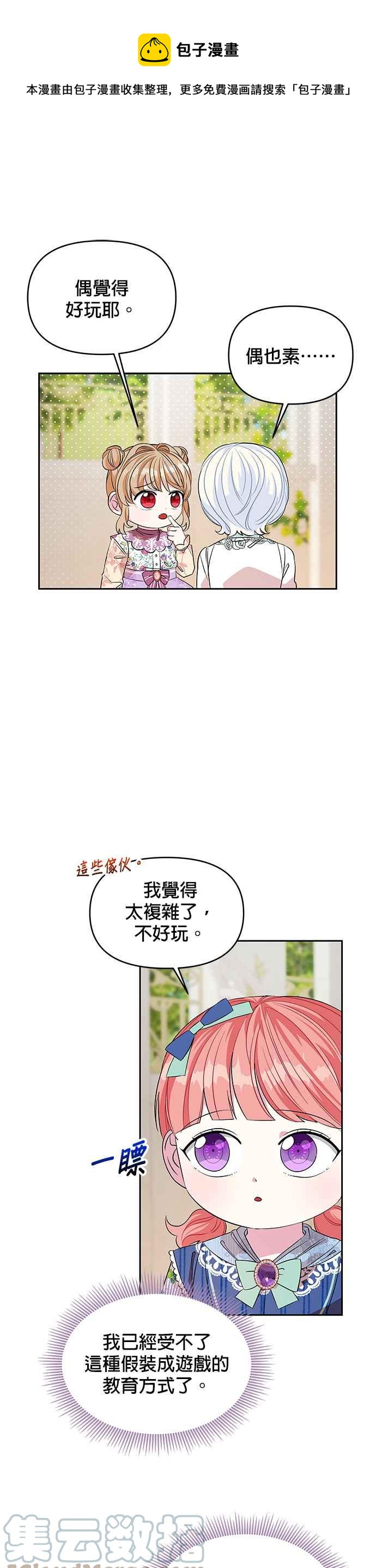 《皇女重生记》第27话 第7页