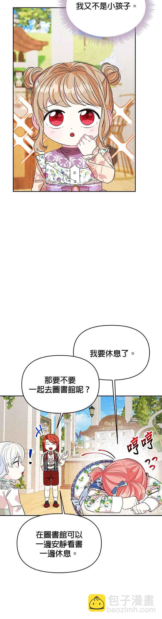 《皇女重生记》第27话 第8页