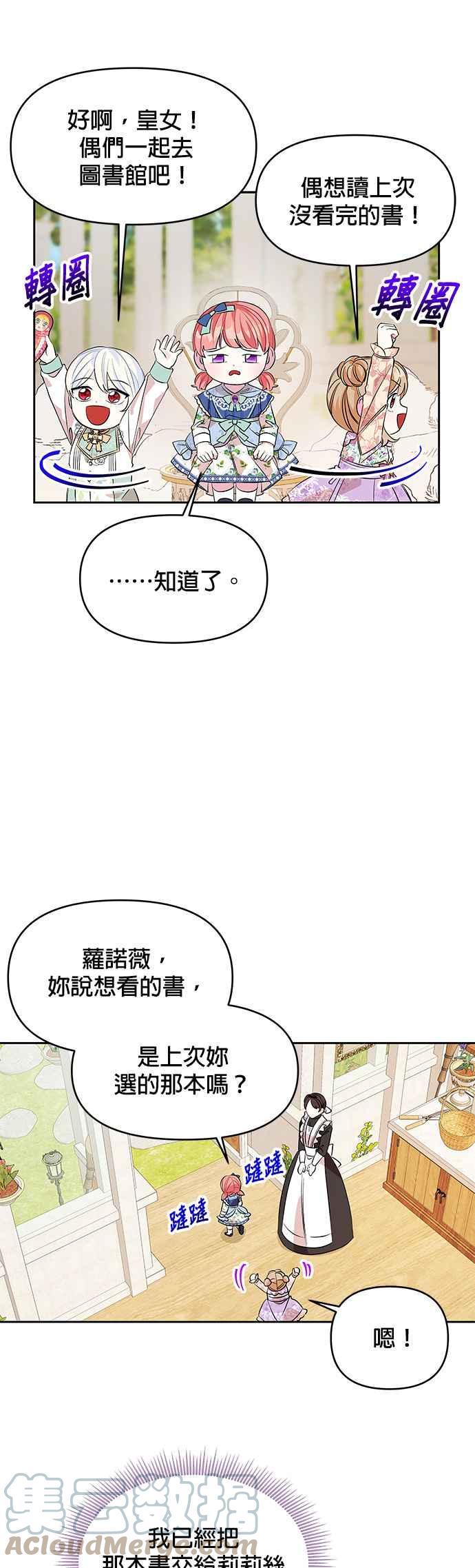 《皇女重生记》第27话 第9页
