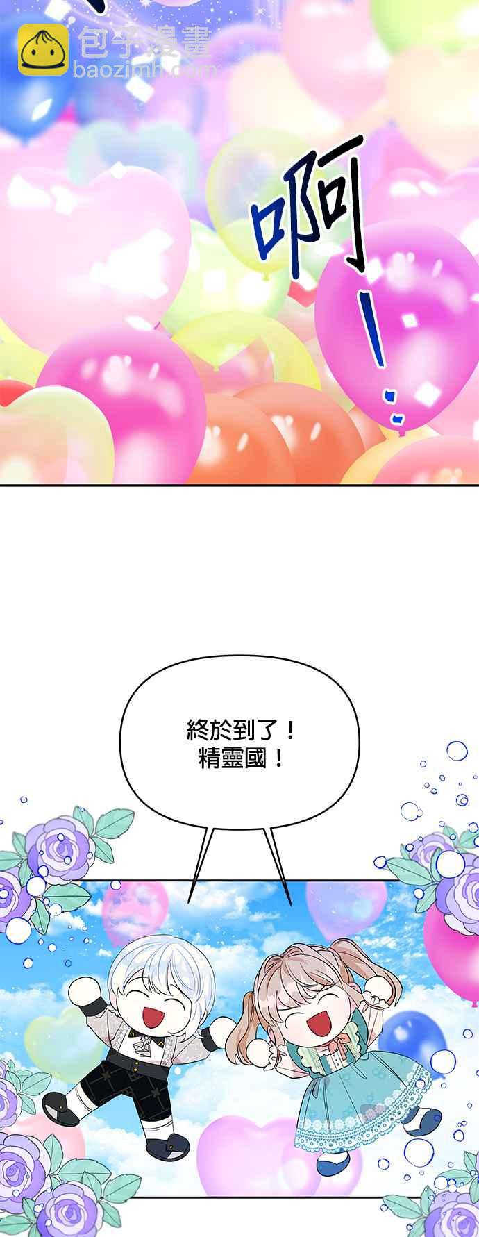 《皇女重生记》第25话 第10页