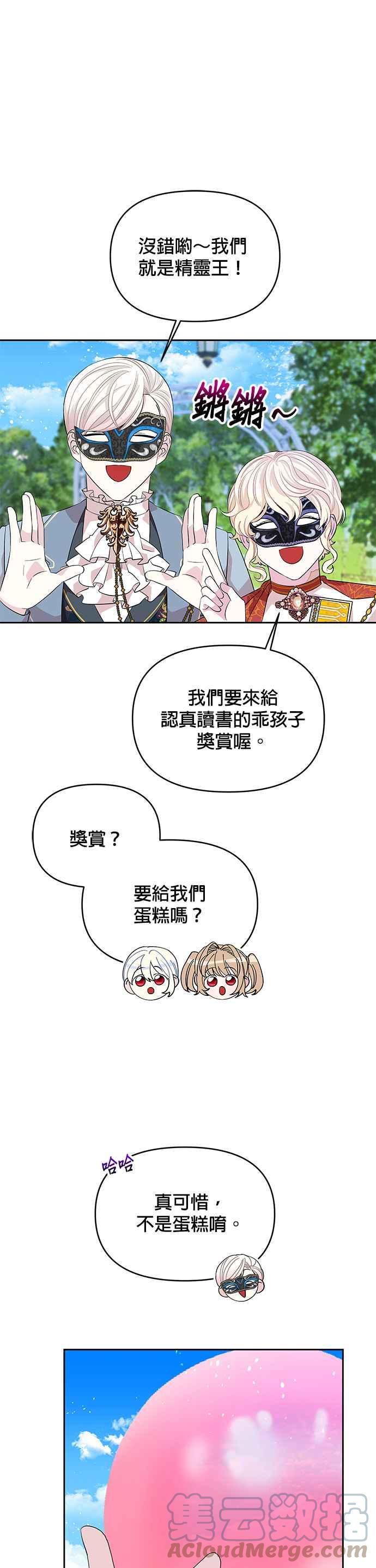《皇女重生记》第25话 第17页