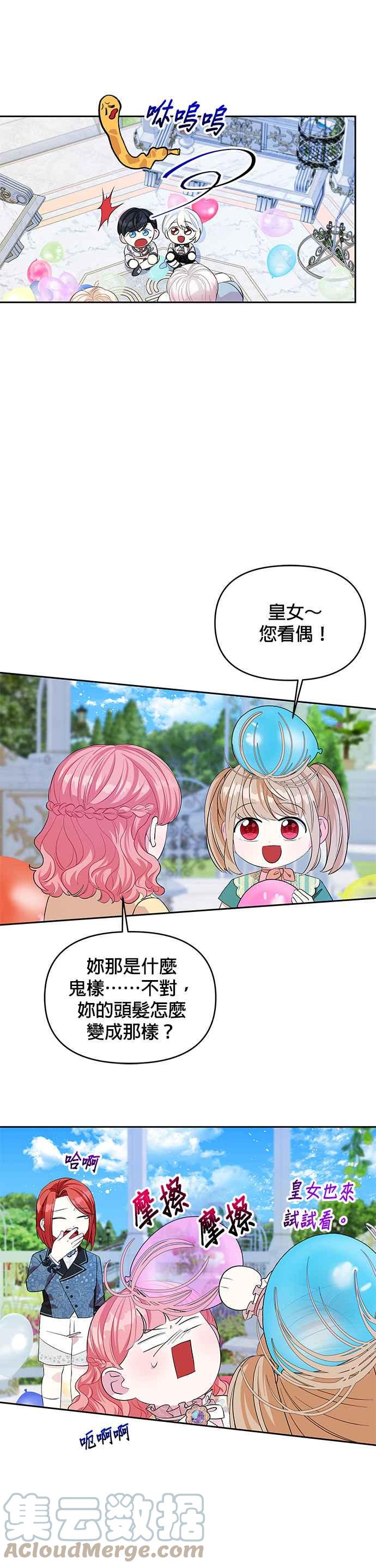 《皇女重生记》第25话 第19页