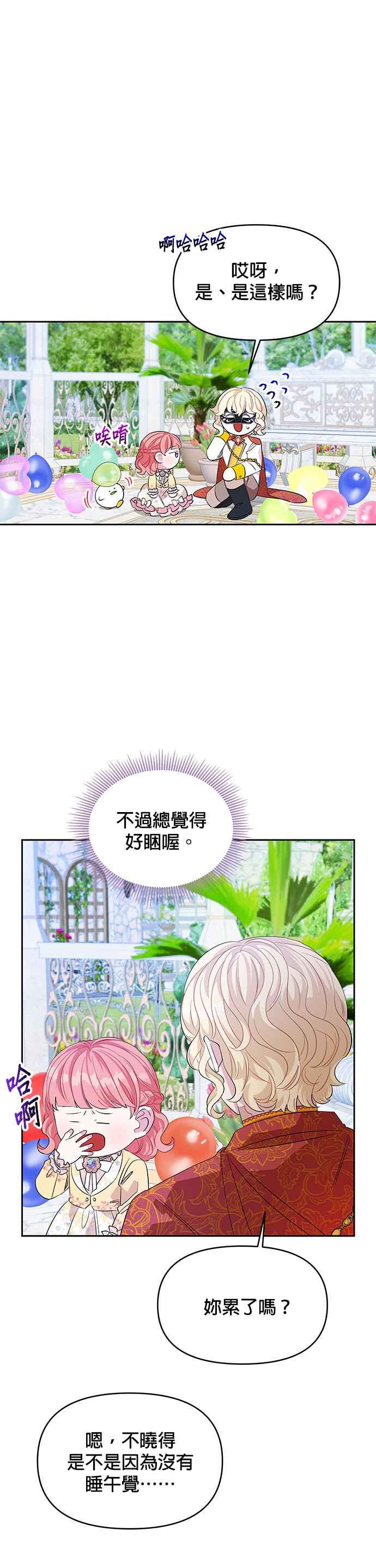 《皇女重生记》第25话 第22页
