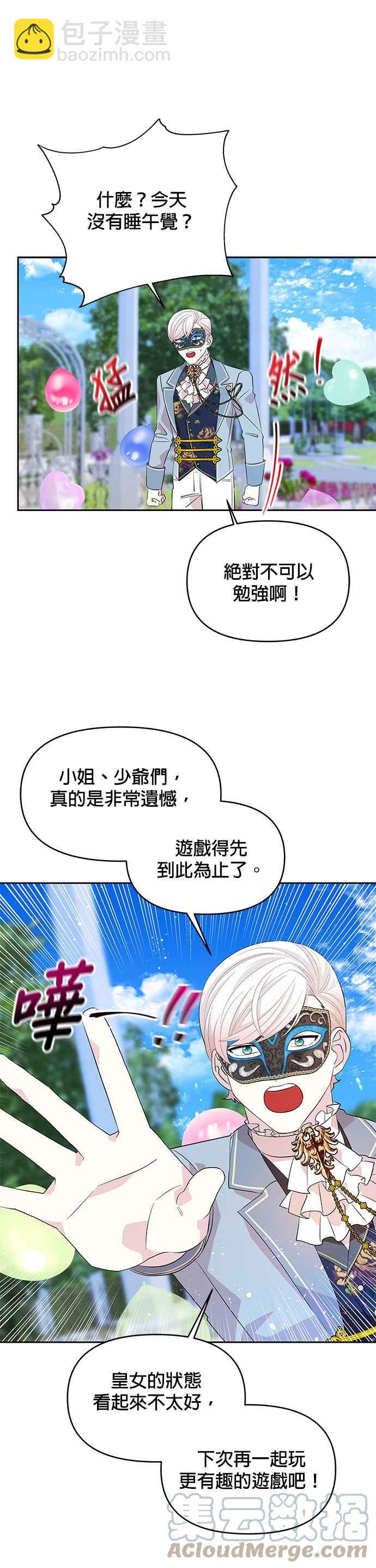 《皇女重生记》第25话 第23页