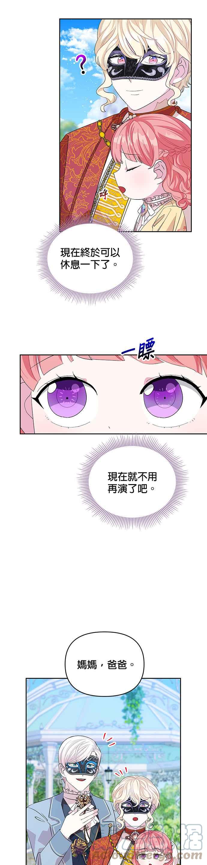 《皇女重生记》第25话 第25页