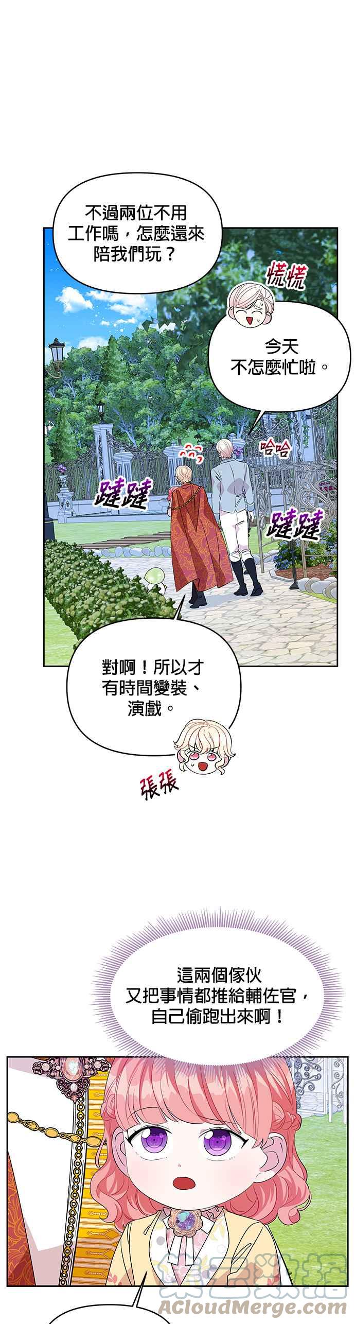 《皇女重生记》第25话 第27页