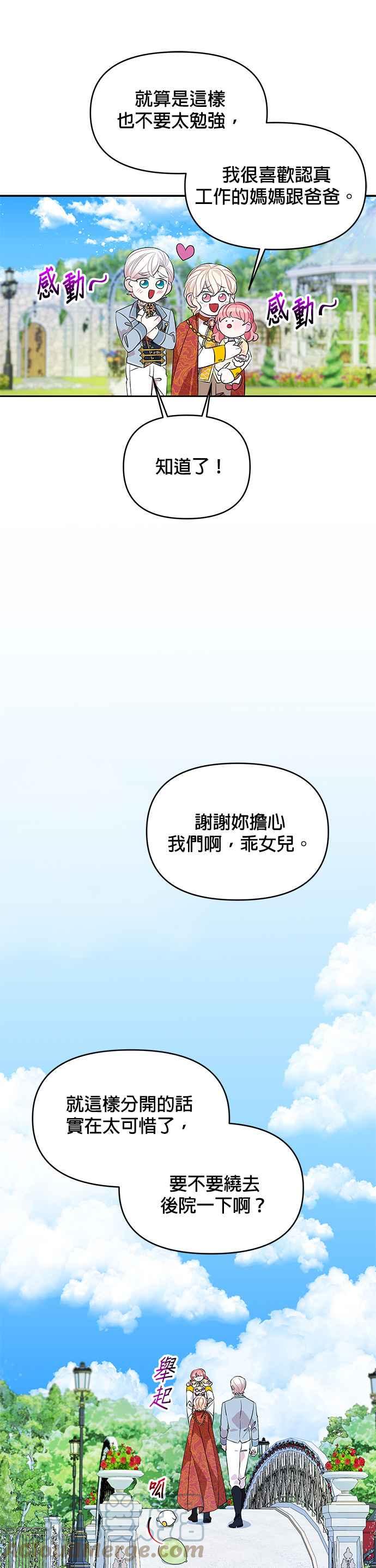 《皇女重生记》第25话 第29页