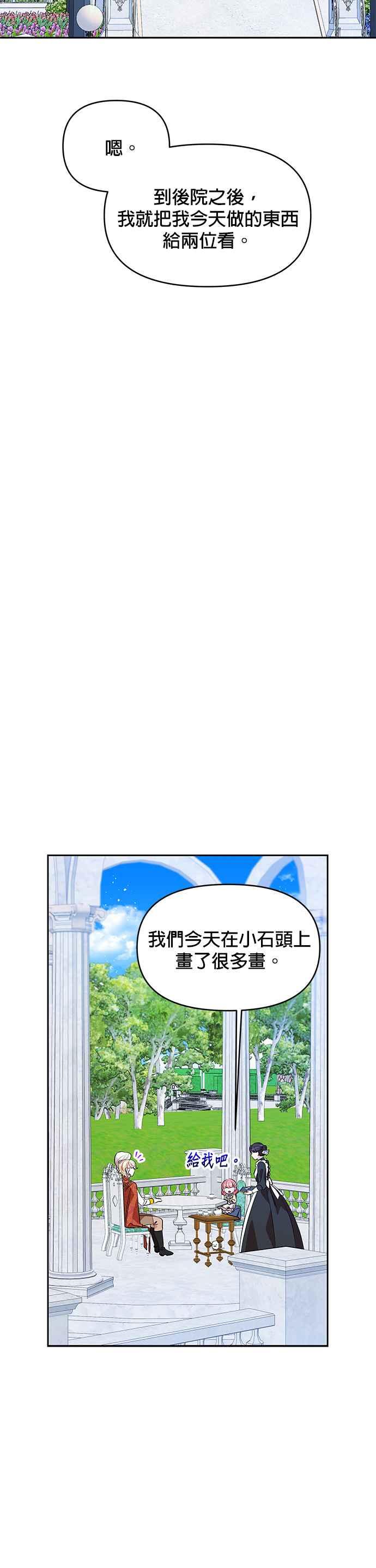 《皇女重生记》第25话 第30页