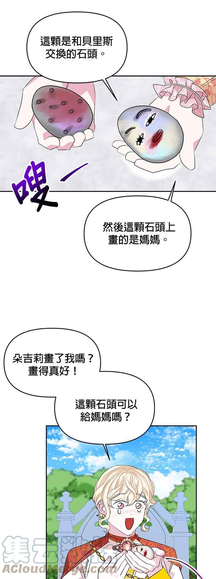 《皇女重生记》第25话 第31页