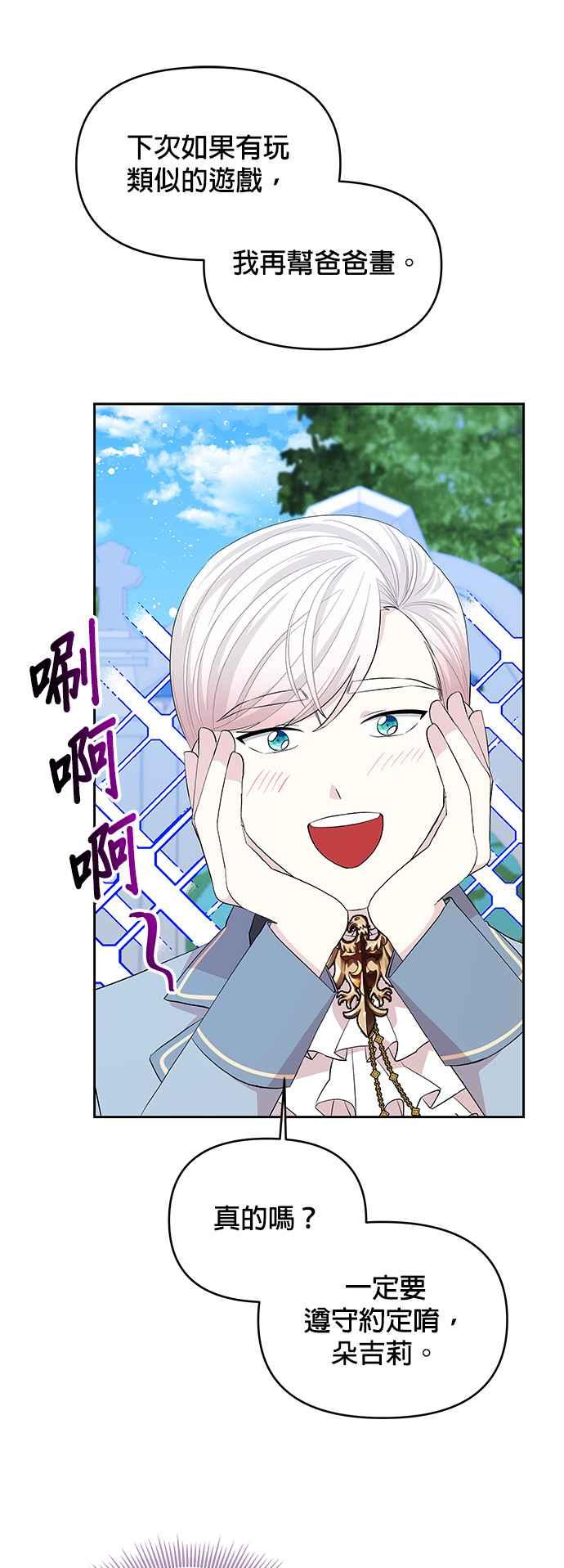 《皇女重生记》第25话 第34页