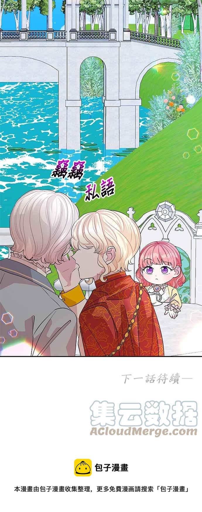 《皇女重生记》第25话 第39页