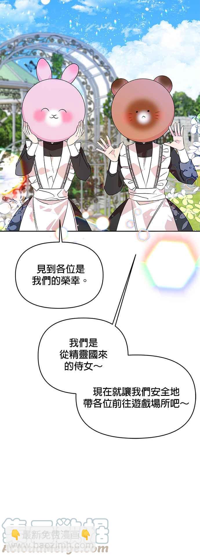 《皇女重生记》第25话 第5页