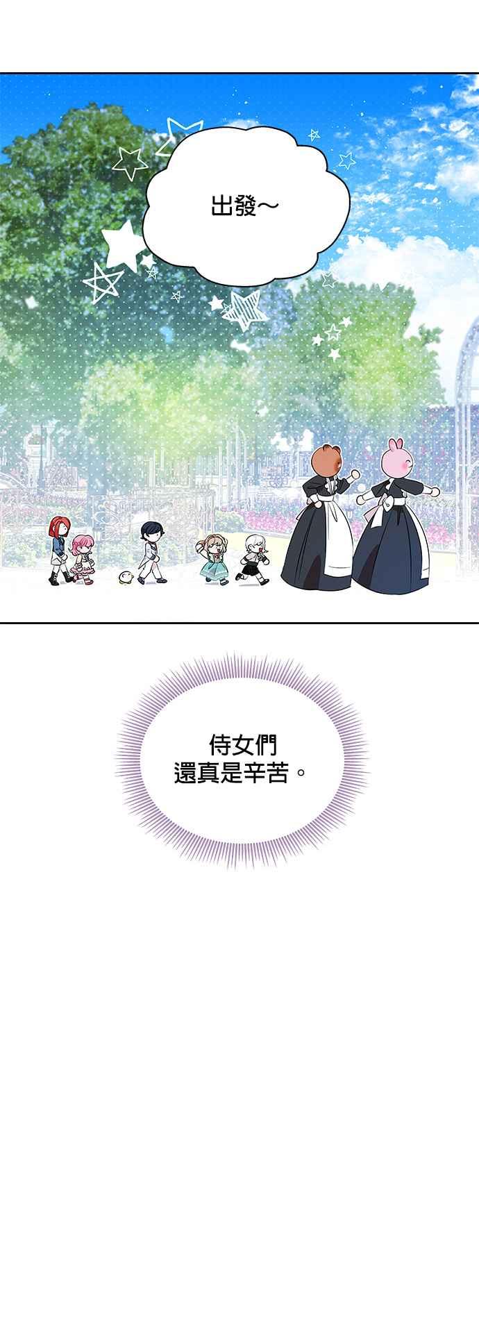 《皇女重生记》第25话 第8页
