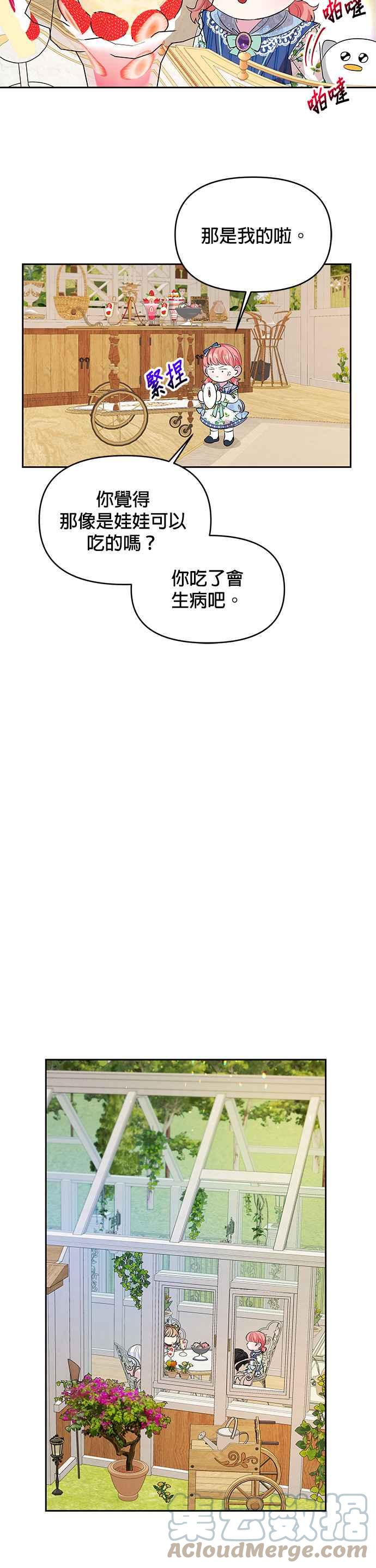 《皇女重生记》第26话 第13页