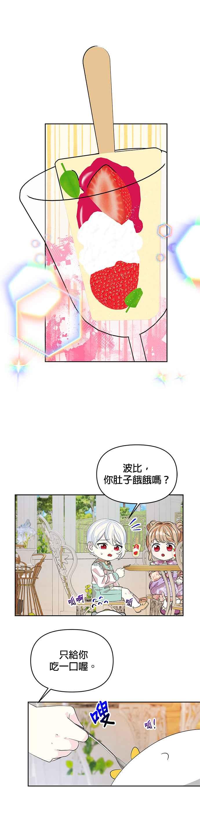 《皇女重生记》第26话 第14页