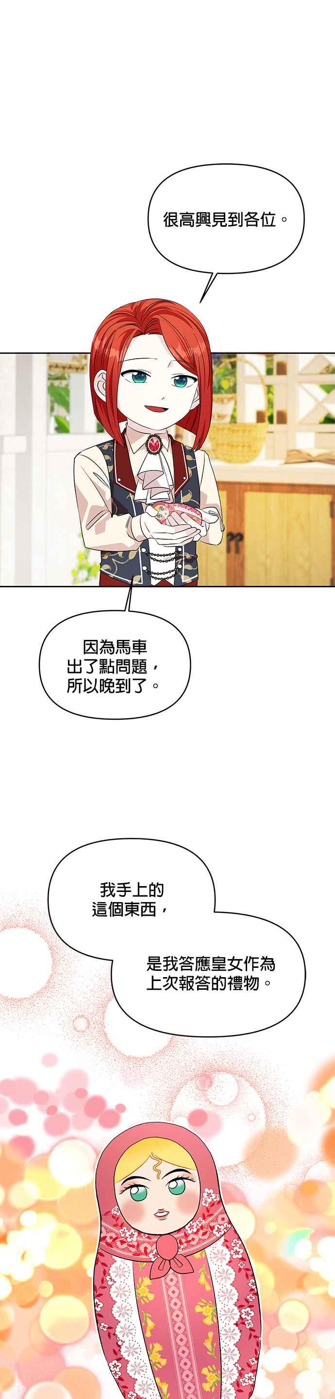 《皇女重生记》第26话 第16页