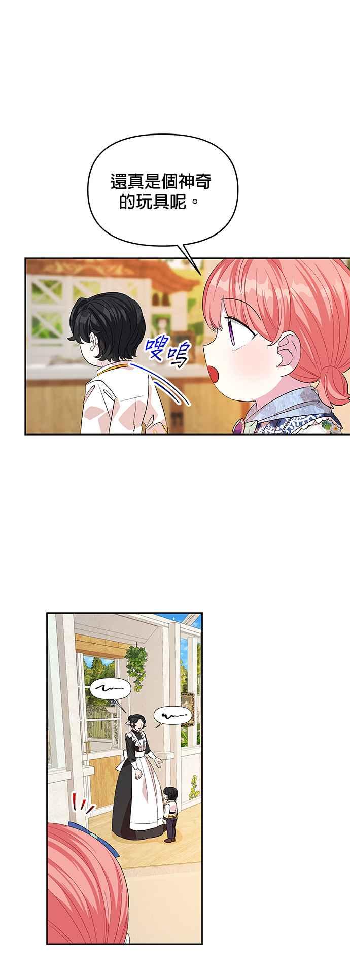 《皇女重生记》第26话 第18页