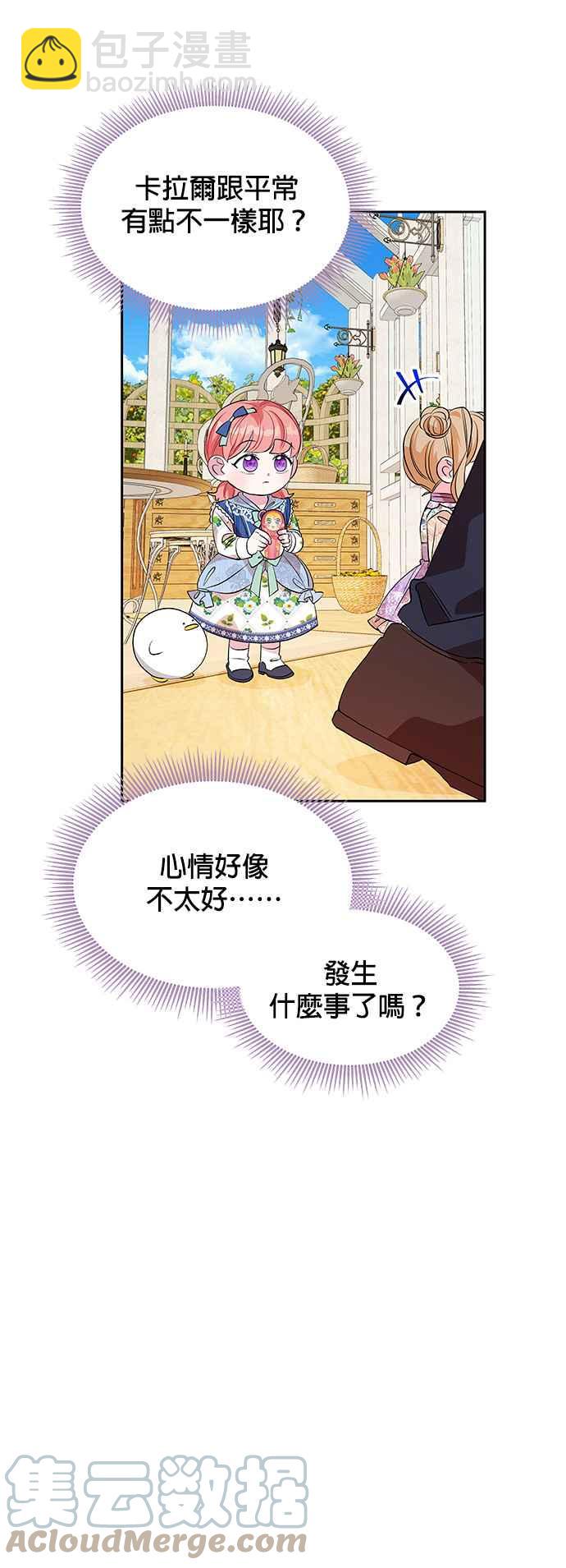 《皇女重生记》第26话 第19页