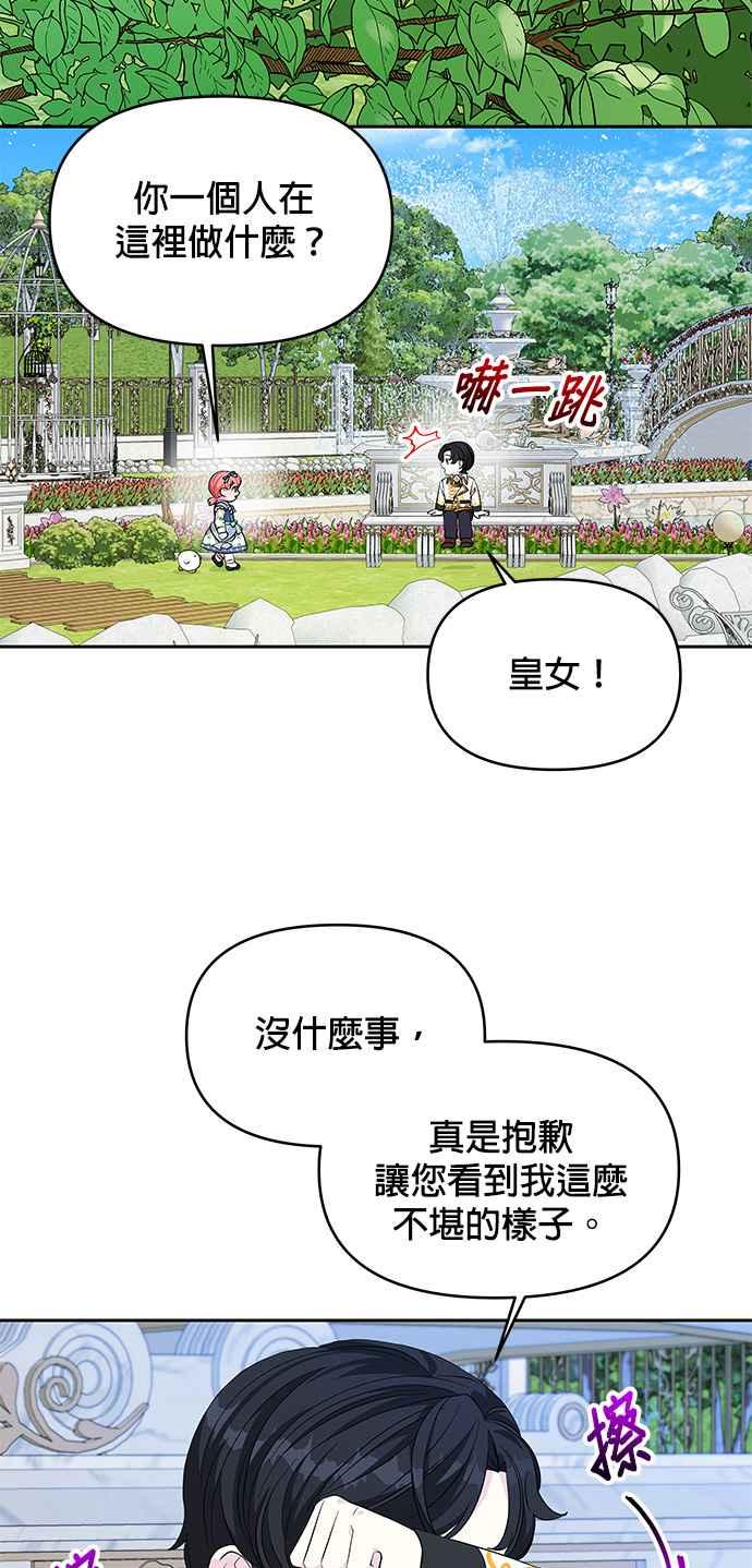 《皇女重生记》第26话 第22页