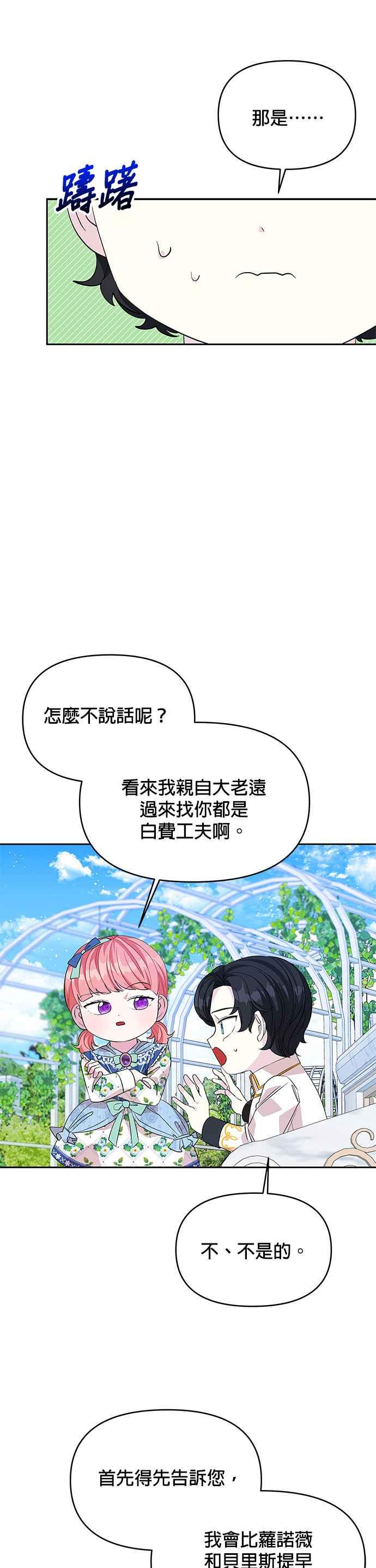 《皇女重生记》第26话 第24页
