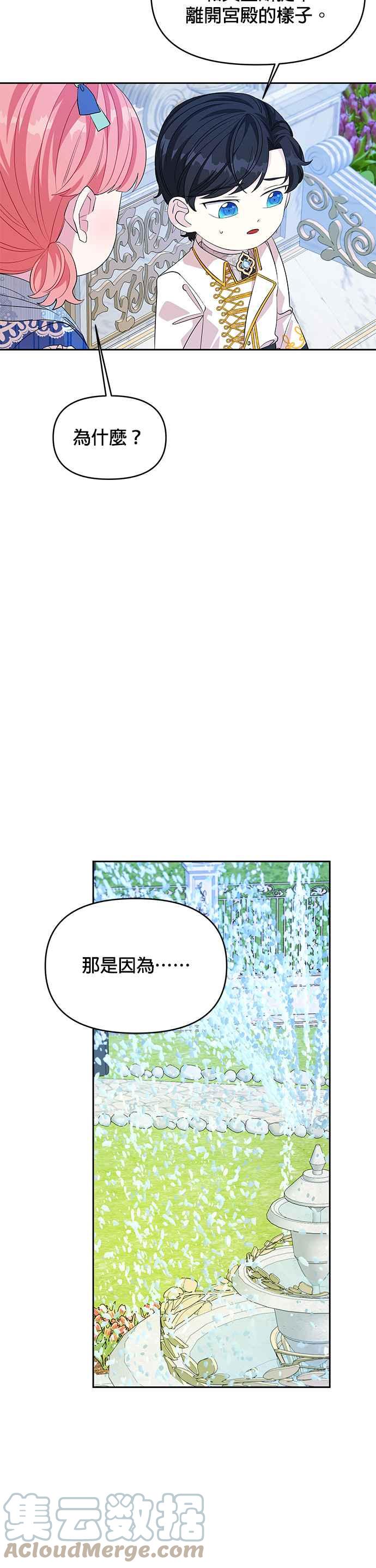 《皇女重生记》第26话 第25页