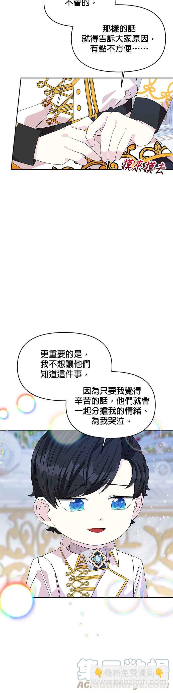 《皇女重生记》第26话 第29页
