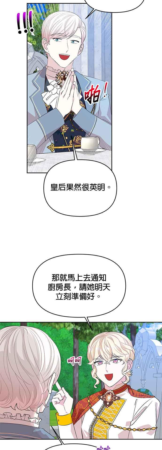 《皇女重生记》第26话 第2页