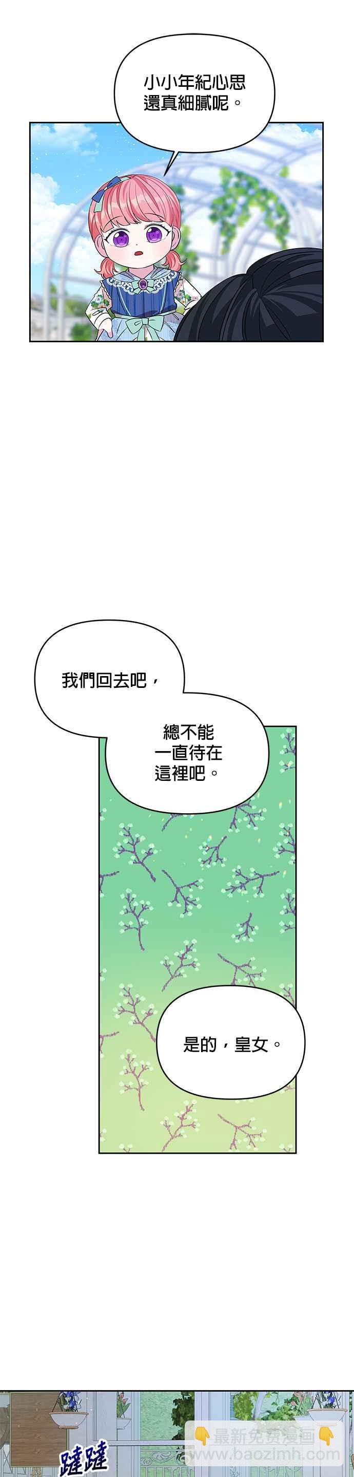 《皇女重生记》第26话 第30页