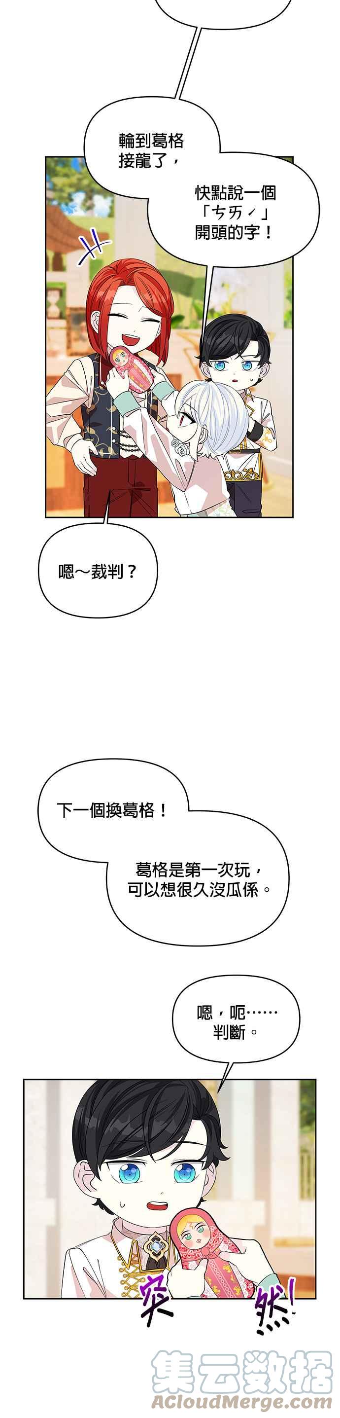 《皇女重生记》第26话 第33页