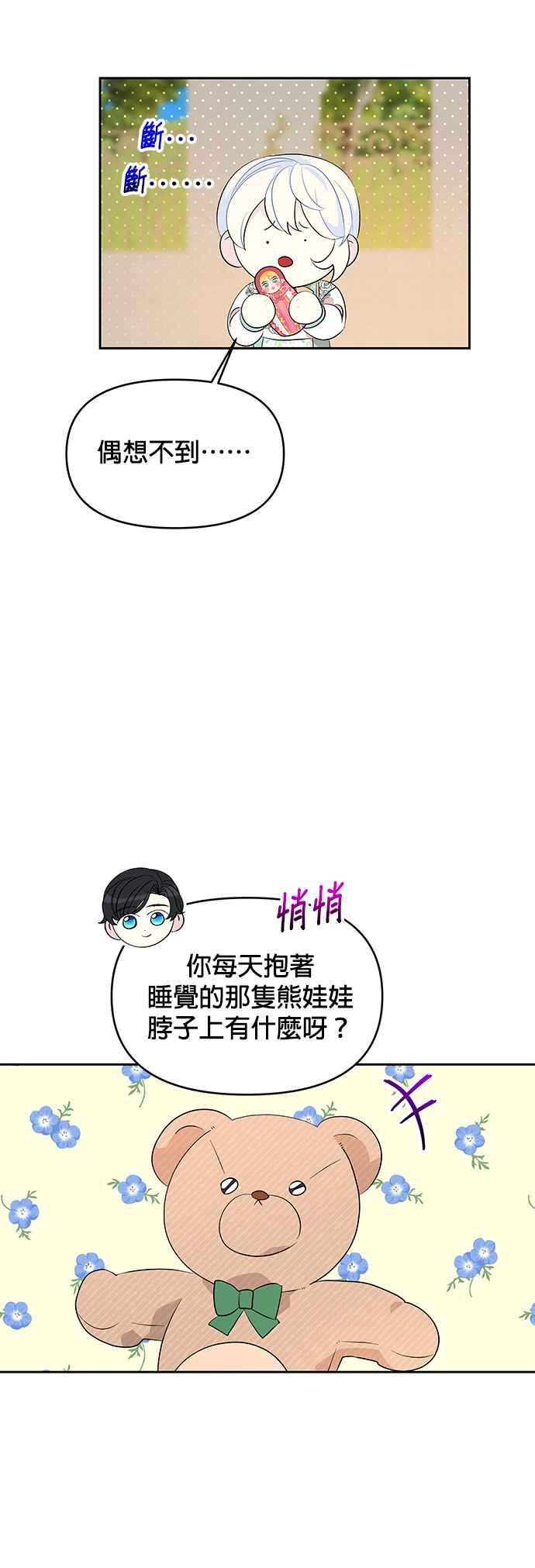 《皇女重生记》第26话 第34页