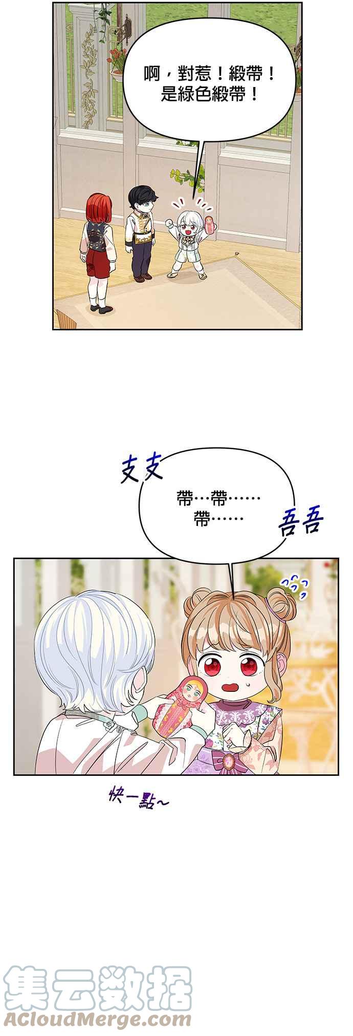 《皇女重生记》第26话 第35页