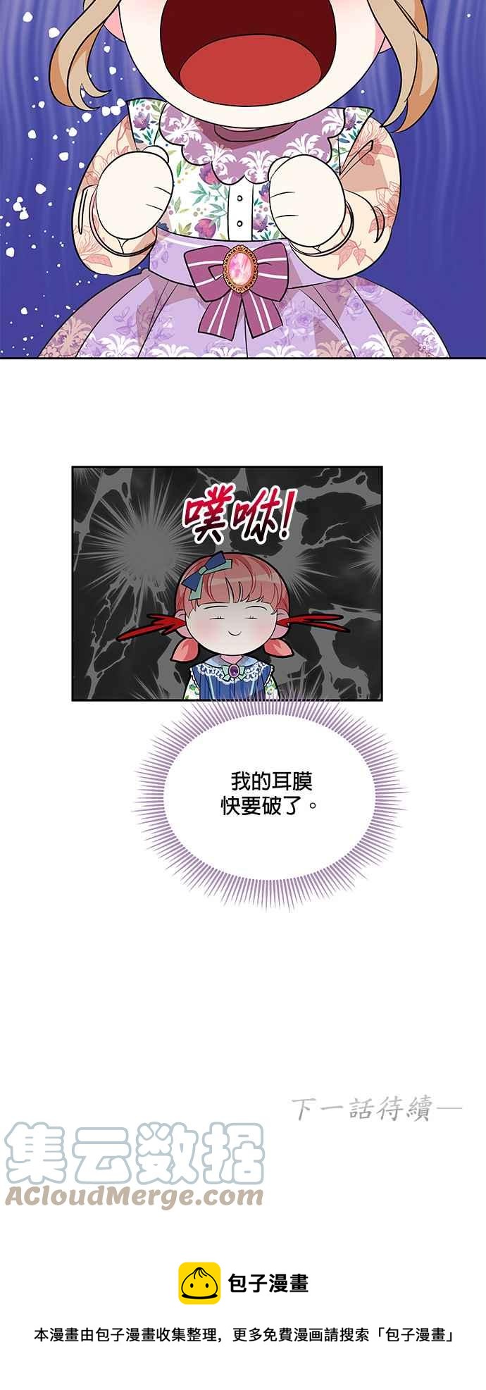 《皇女重生记》第26话 第37页