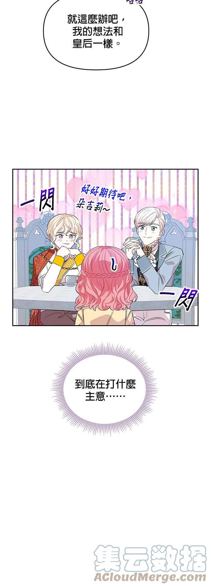 《皇女重生记》第26话 第3页