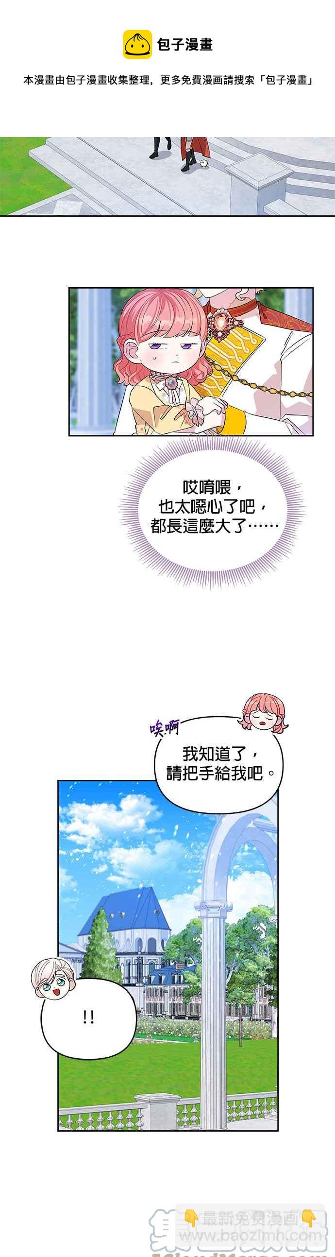《皇女重生记》第26话 第5页