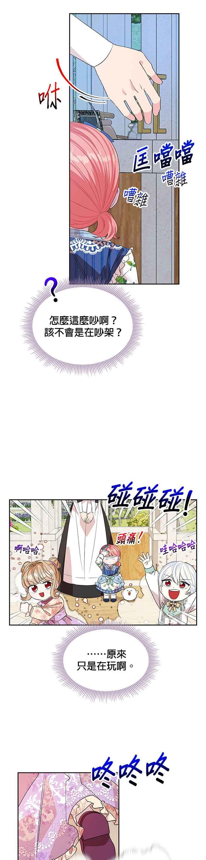 《皇女重生记》第26话 第8页