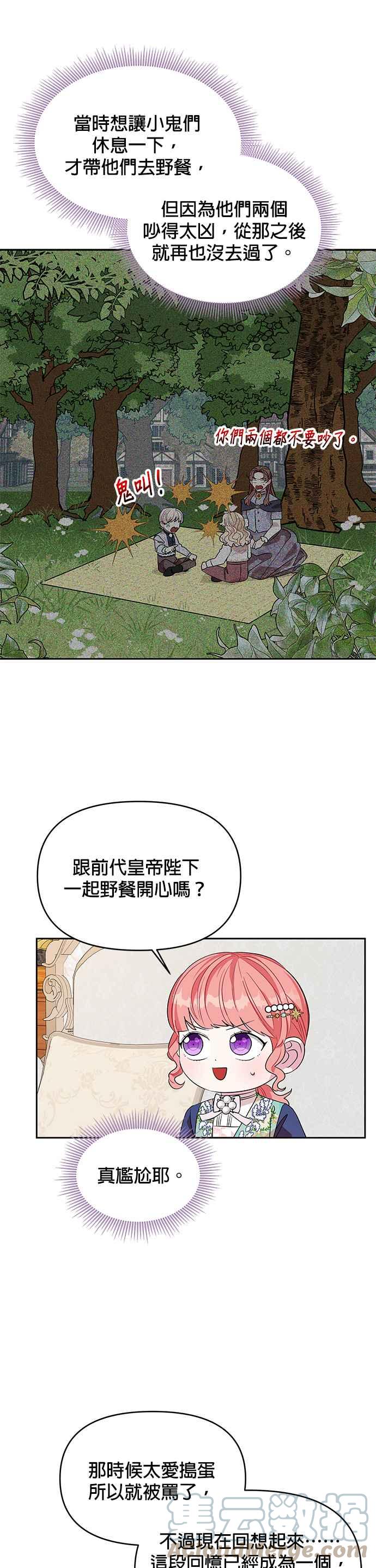 《皇女重生记》第29话 第11页